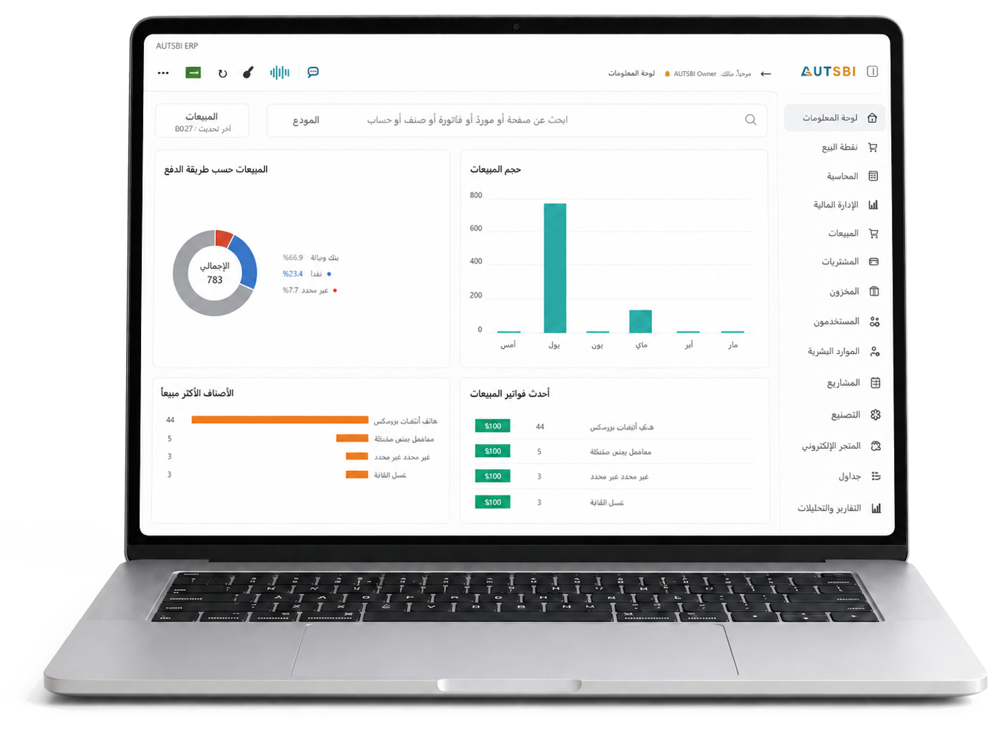 لوحة تحكم AUTSBI على جهاز لابتوب